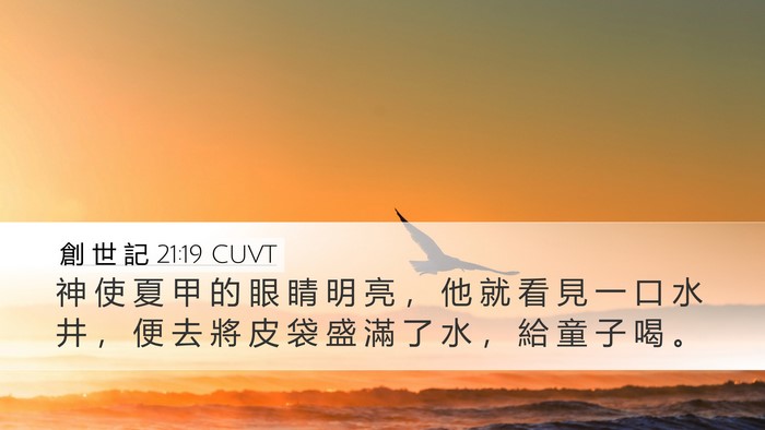 創 世 記 21:19 CUVT Bible Verse Image