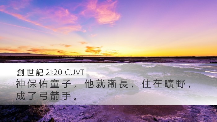 創 世 記 21:20 CUVT Bible Verse Image