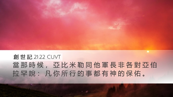 創 世 記 21:22 CUVT Bible Verse Image