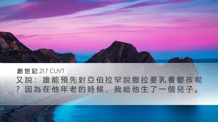 創 世 記 21:7 CUVT Bible Verse Image