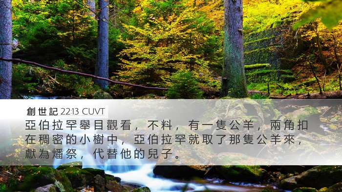 創 世 記 22:13 CUVT Bible Verse Image