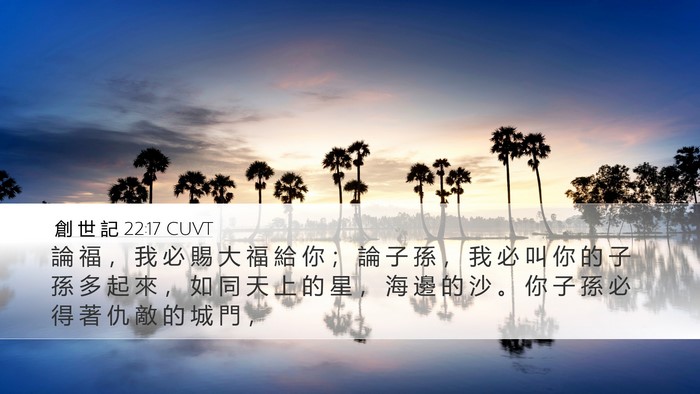 創 世 記 22:17 CUVT Bible Verse Image