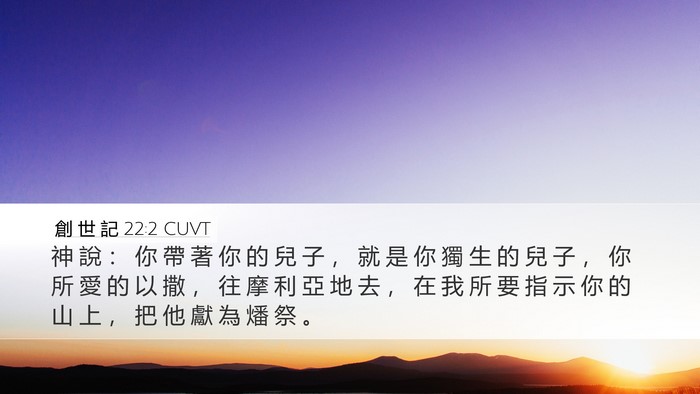 創 世 記 22:2 CUVT Bible Verse Image