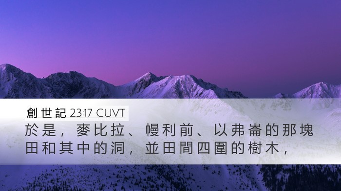 創 世 記 23:17 CUVT Bible Verse Image
