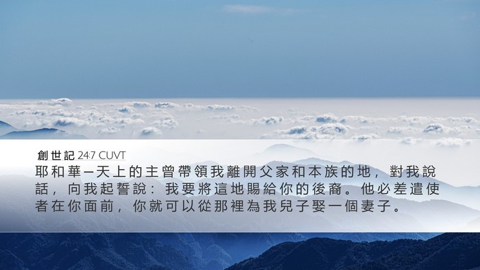 創 世 記 24:7 CUVT Bible Verse Image