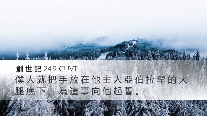 創 世 記 24:9 CUVT Bible Verse Image