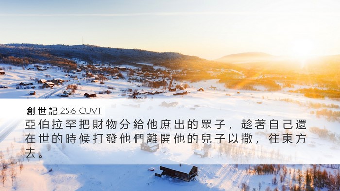 創 世 記 25:6 CUVT Bible Verse Image