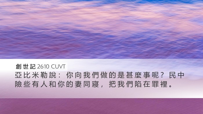 創 世 記 26:10 CUVT Bible Verse Image