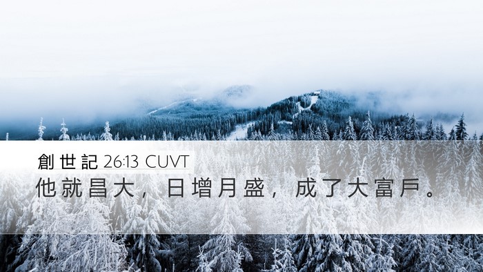 創 世 記 26:13 CUVT Bible Verse Image