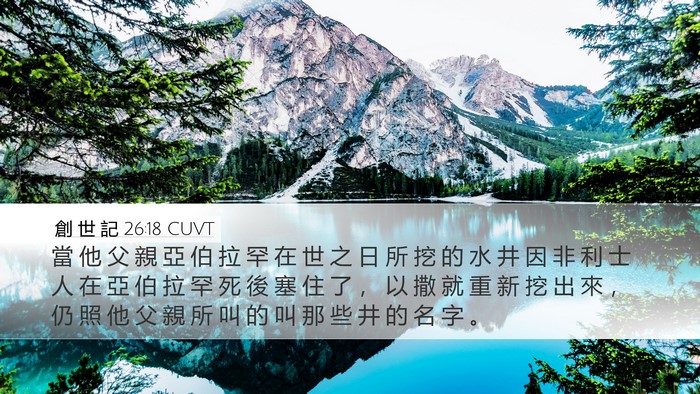 創 世 記 26:18 CUVT Bible Verse Image