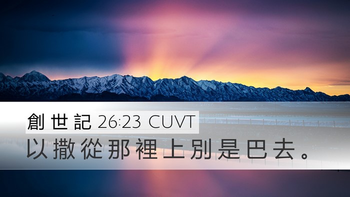 創 世 記 26:23 CUVT Bible Verse Image