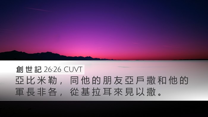 創 世 記 26:26 CUVT Bible Verse Image