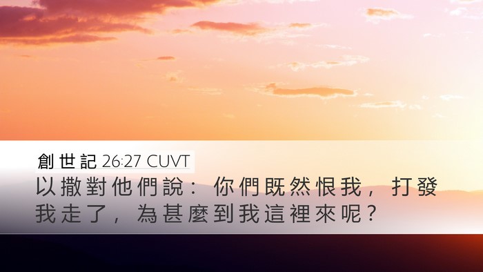 創 世 記 26:27 CUVT Bible Verse Image