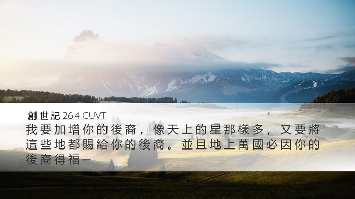 創 世 記 26:4 CUVT Bible Verse Image