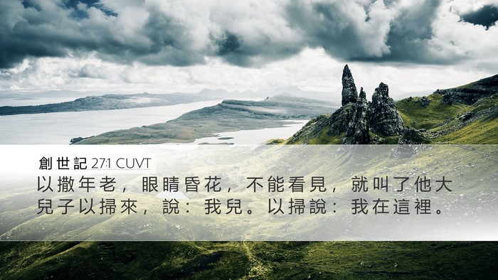 創 世 記 27:1 CUVT Desktop Wallpaper - 以 撒 年 老 ， 眼 睛 昏 花 ， 不 能 - Desktop Bible Verse Wallpaper