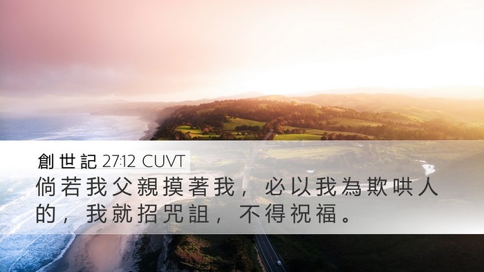 創 世 記 27:12 CUVT Bible Verse Image