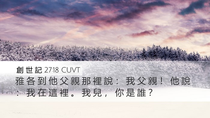 創 世 記 27:18 CUVT Bible Verse Image