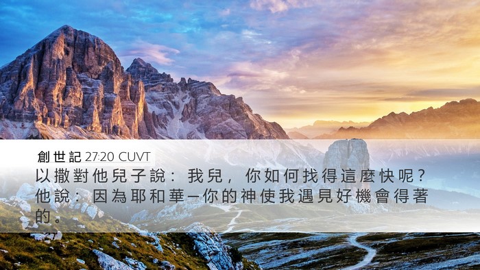 創 世 記 27:20 CUVT Bible Verse Image