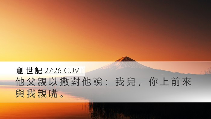 創 世 記 27:26 CUVT Bible Verse Image