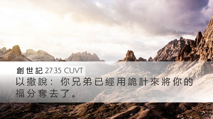 創 世 記 27:35 CUVT Bible Verse Image