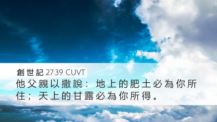 創 世 記 27:39 CUVT Bible Verse Image