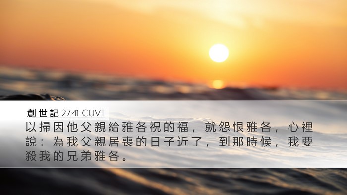 創 世 記 27:41 CUVT Bible Verse Image