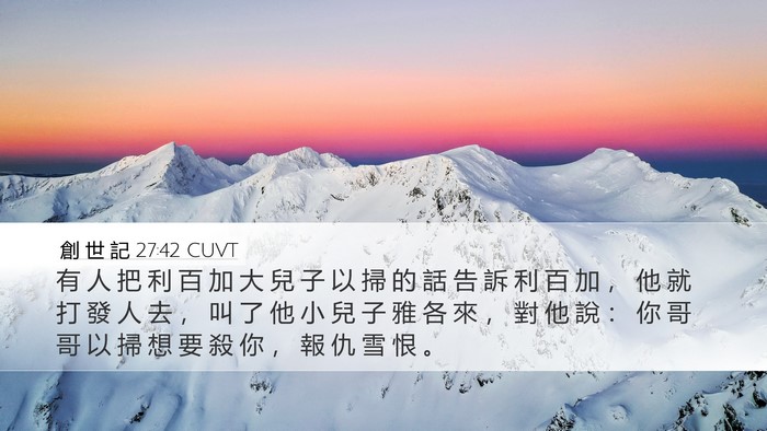 創 世 記 27:42 CUVT Bible Verse Image