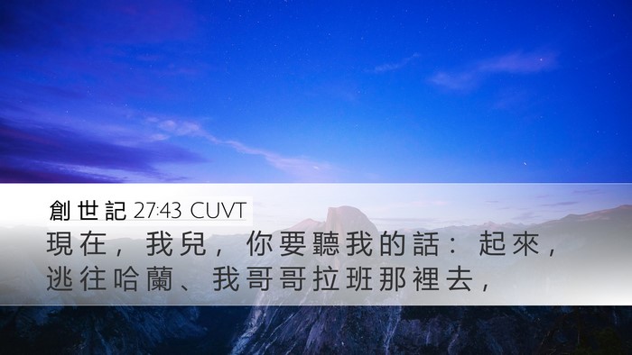 創 世 記 27:43 CUVT Bible Verse Image