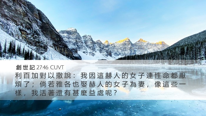 創 世 記 27:46 CUVT Bible Verse Image