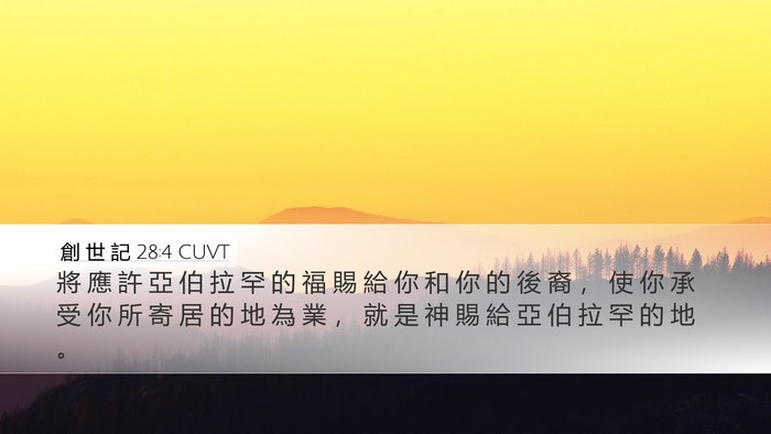 創 世 記 28:4 CUVT Bible Verse Image