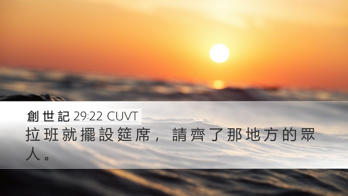 創 世 記 29:22 CUVT Bible Verse Image