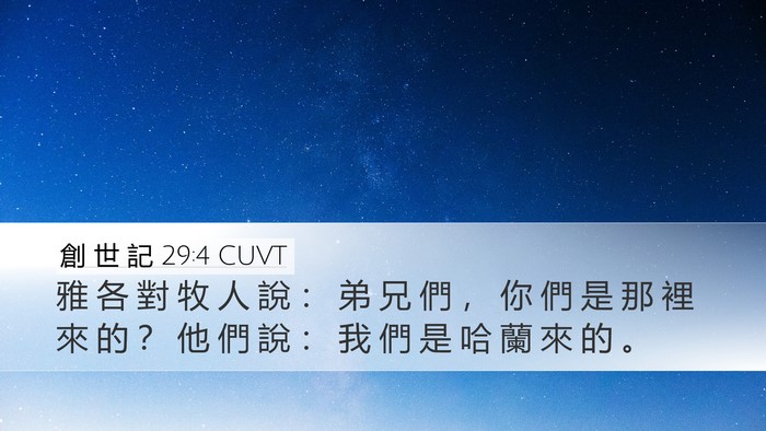 創 世 記 29:4 CUVT Bible Verse Image