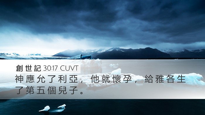 創 世 記 30:17 CUVT Bible Verse Image