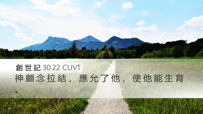 創 世 記 30:22 CUVT Bible Verse Image