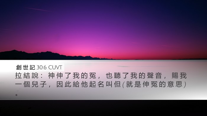 創 世 記 30:6 CUVT Bible Verse Image