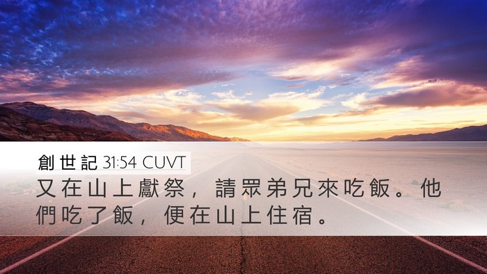 創 世 記 31:54 CUVT Bible Verse Image