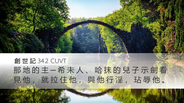 創 世 記 34:2 CUVT Bible Verse Image
