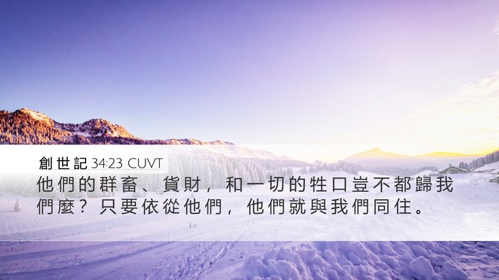 創 世 記 34:23 CUVT Bible Verse Image