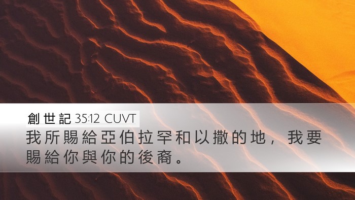 創 世 記 35:12 CUVT Bible Verse Image