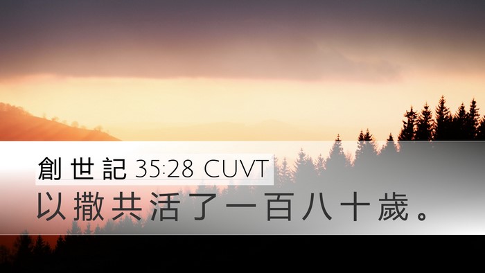 創 世 記 35:28 CUVT Bible Verse Image
