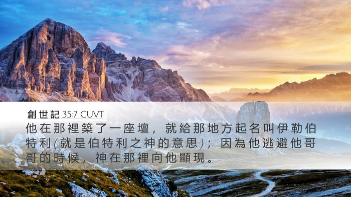 創 世 記 35:7 CUVT Bible Verse Image