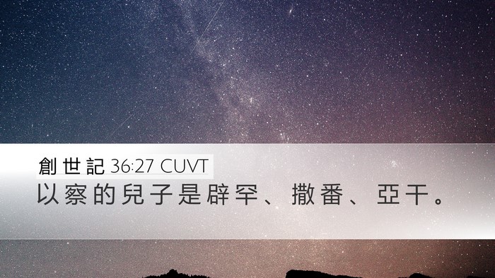 創 世 記 36:27 CUVT Bible Verse Image