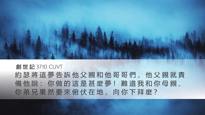 創 世 記 37:10 CUVT Bible Verse Image