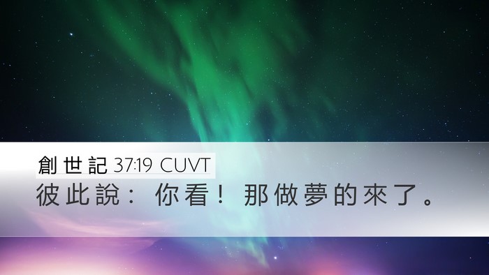 創 世 記 37:19 CUVT Bible Verse Image