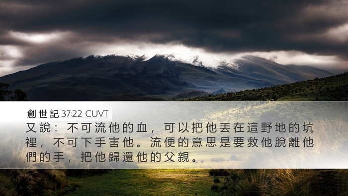 創 世 記 37:22 CUVT Bible Verse Image