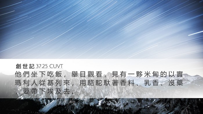 創 世 記 37:25 CUVT Bible Verse Image