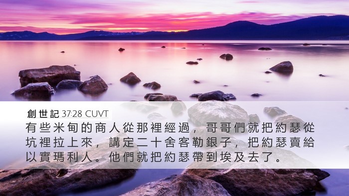 創 世 記 37:28 CUVT Bible Verse Image