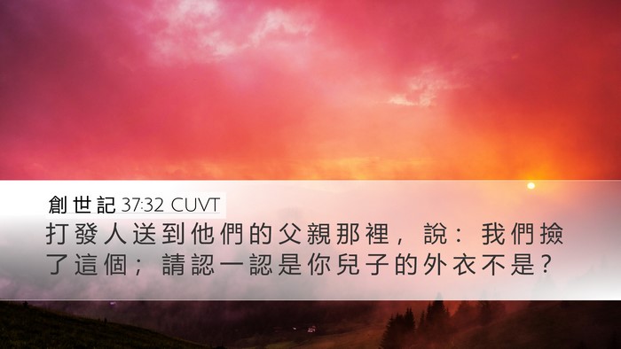 創 世 記 37:32 CUVT Bible Verse Image