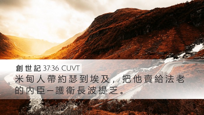 創 世 記 37:36 CUVT Bible Verse Image