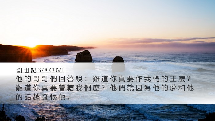 創 世 記 37:8 CUVT Bible Verse Image